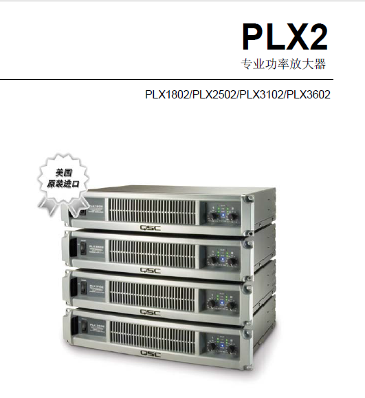 PLX2 系例